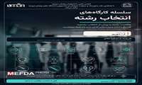 واقعیت رشته را پیش از انتخاب بشنوید