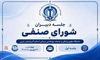 برگزاری جلسه شورای مرکزی و دبیران شورای صنفی دانشجویان دانشگاه علوم پزشکی ارومیه