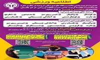 برگزاری مسابقات ورزشی به مناسبت هفته تربیت‌بدنی در دانشگاه