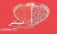 *نتایج داوری مرحله اول چهاردهمین جشنواره ملی رسانه و نشریات دانشجویی «تیتر» اعلام شد*