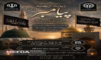 زیارت ازبعید پیامبر (ص)