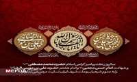پوستر/ سالروز رحلت پیامبر گرامی اسلام حضرت محمد مصطفی (ص)؛ شهادت امام حسن مجتبی (ع) و شهادت امام رضا (ع) تسلیت باد.