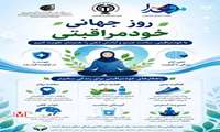 خودمراقبتی به مجموعه‌ای از رفتارهای آگاهانه گفته می‌شود که فرد برای حفظ سلامت جسمی، روانی و هیجانی خود انجام می‌دهد.