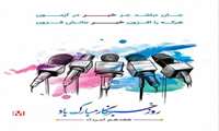 فدهم مردادماه، یادآور مجاهدت‌های قلم‌به‌دستان متعهدی است که با تکیه بر حقیقت و رسالت والای آگاهی‌بخشی، چراغ روشن مسیر توسعه علمی و فرهنگی کشور هستند. 