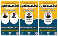 برگزاری اتاق فکر آنلاین ویژه گروه‌های شش‌گانه همتایاری دانشگاه علوم پزشکی ارومیه