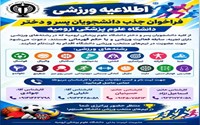 فراخوان؛ اطلاعیه ورزشی