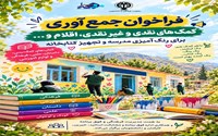 اطلاعیه؛ فراخوان همدلی؛ برای رنگی‌تر شدن دنیای کودکان 