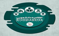 اطلاعیه؛ ثبت نام وام شهریه نیمسال اول سال تحصیلی ۱۴۰۶-۱۴۰۵