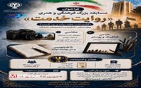 فراخوان مسابقه بزرگ فرهنگی و هنری «روایت خدمت»