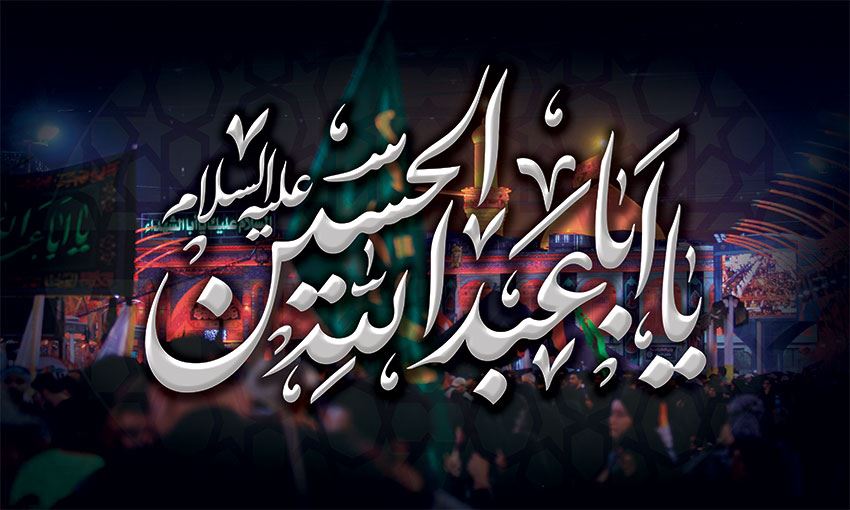 از اول محرم تا اربعین