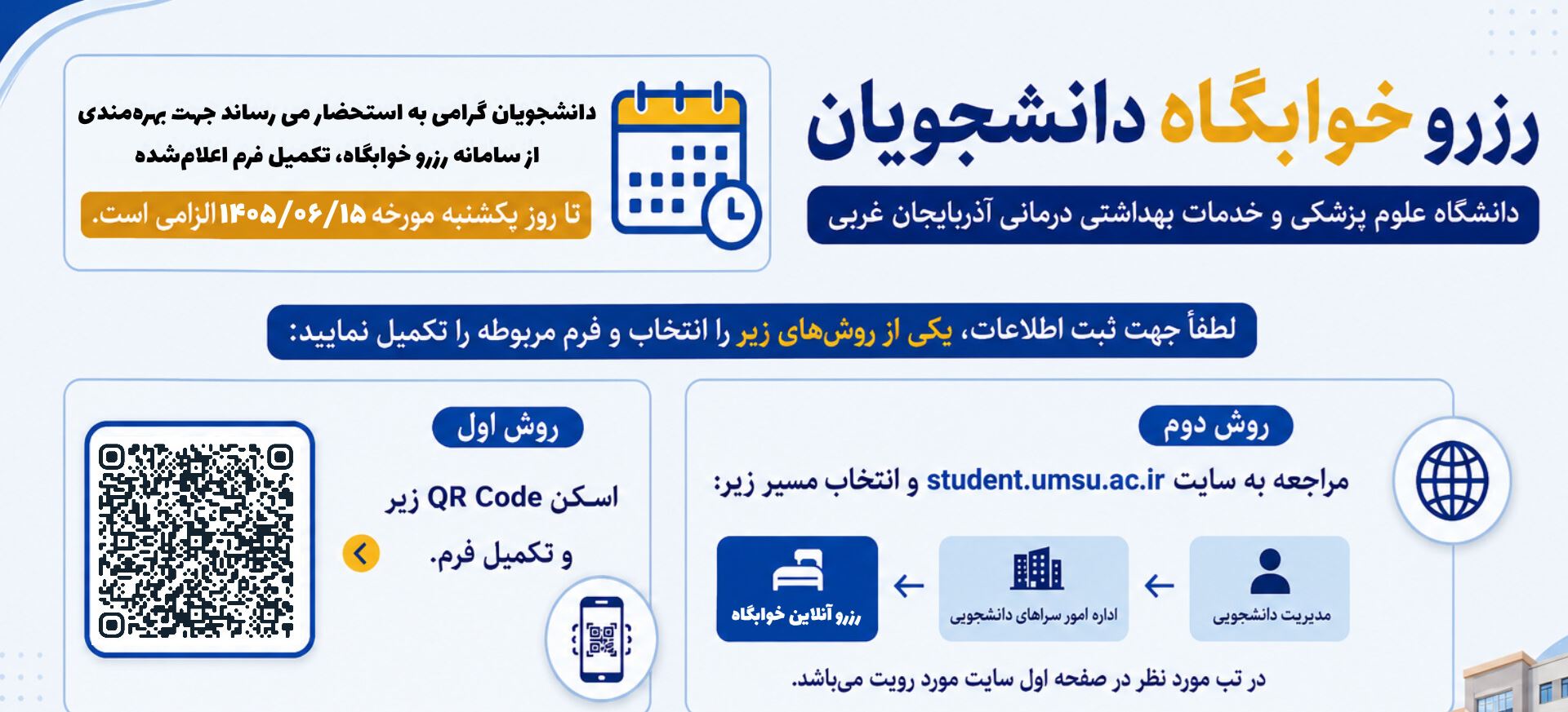 رزرو خوابگاه