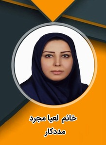 لعیا مجرد